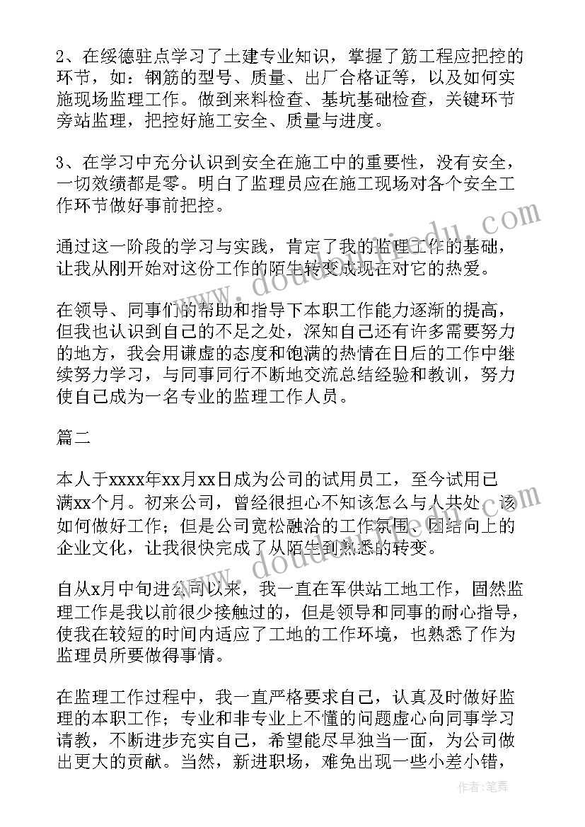 礼宾部经理转正自我鉴定(通用5篇)