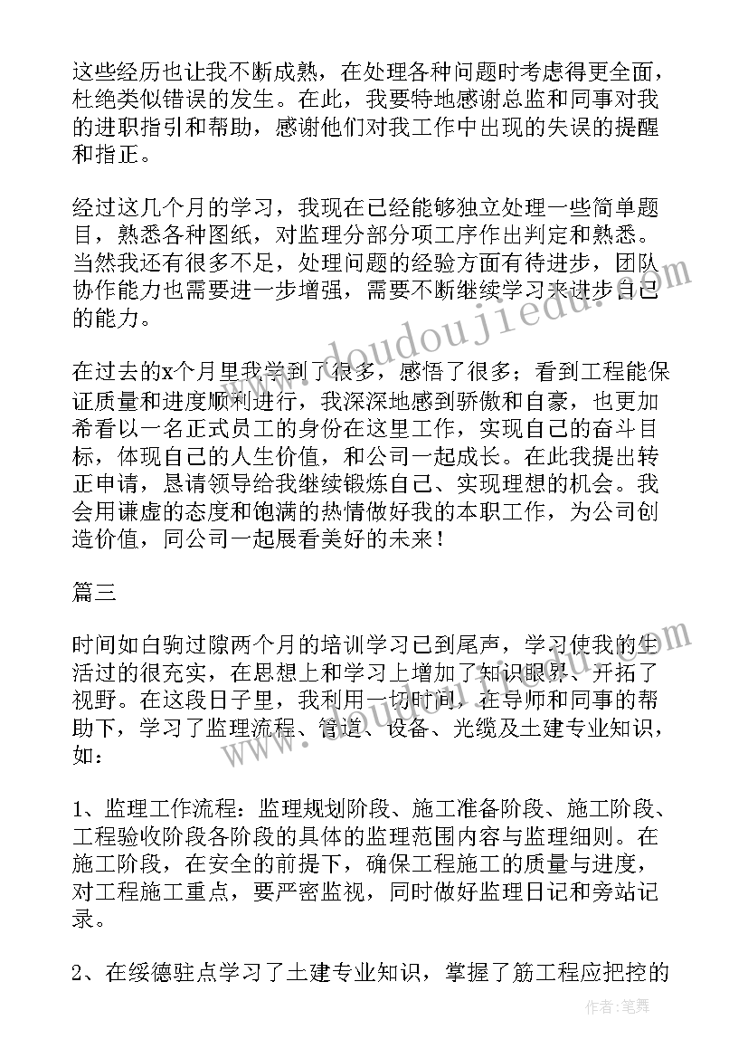 礼宾部经理转正自我鉴定(通用5篇)