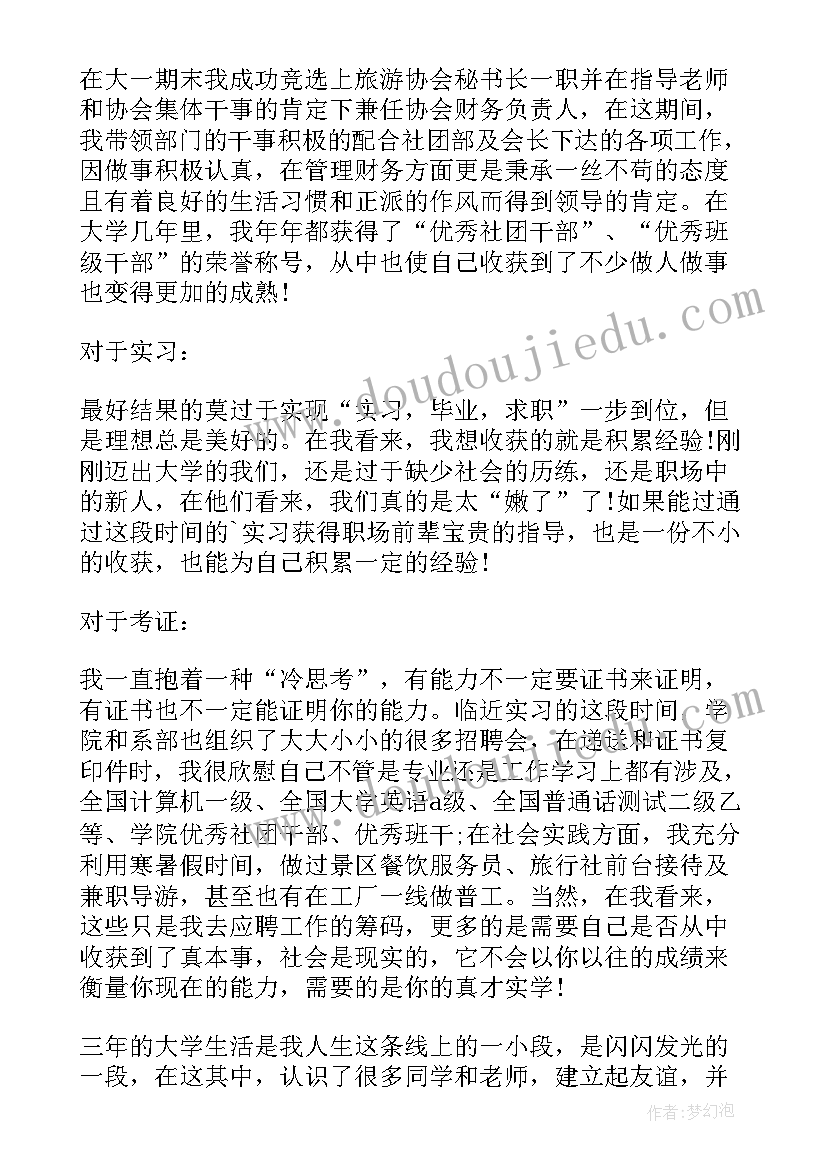 最新毕业生自我鉴定自我鉴定大专(优质10篇)