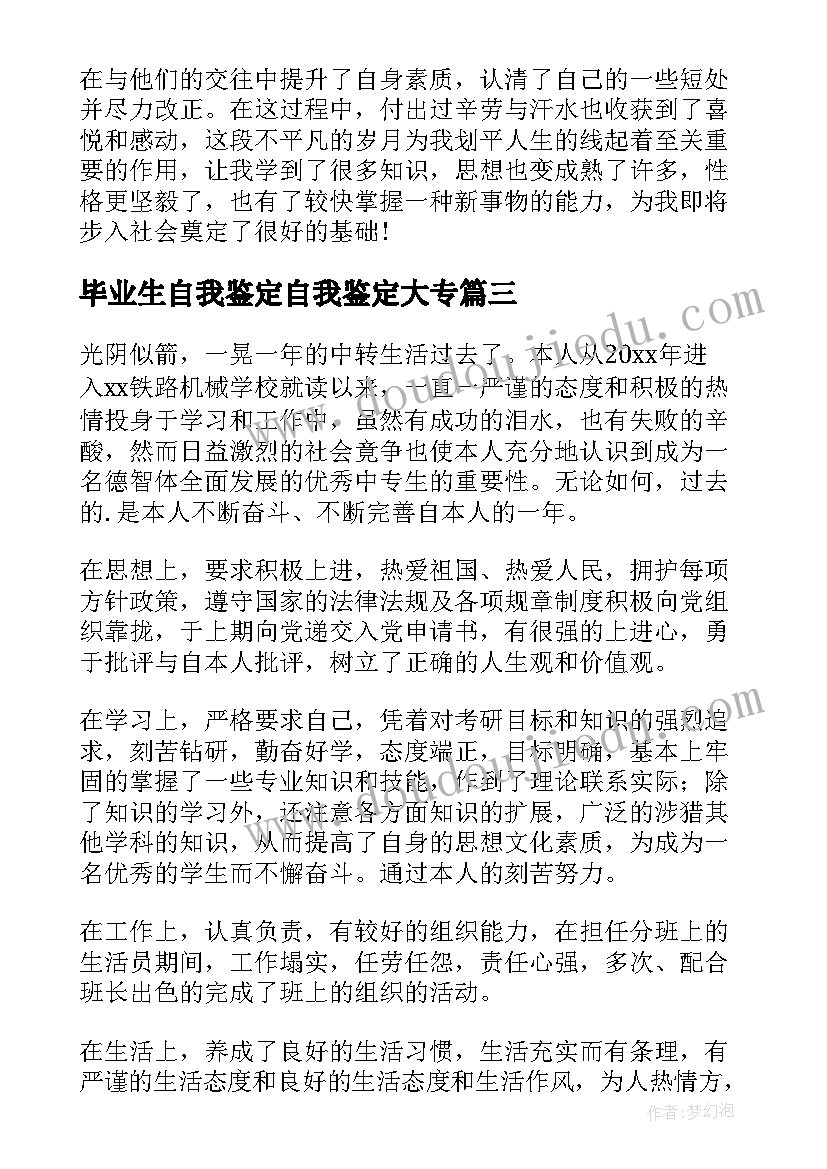 最新毕业生自我鉴定自我鉴定大专(优质10篇)