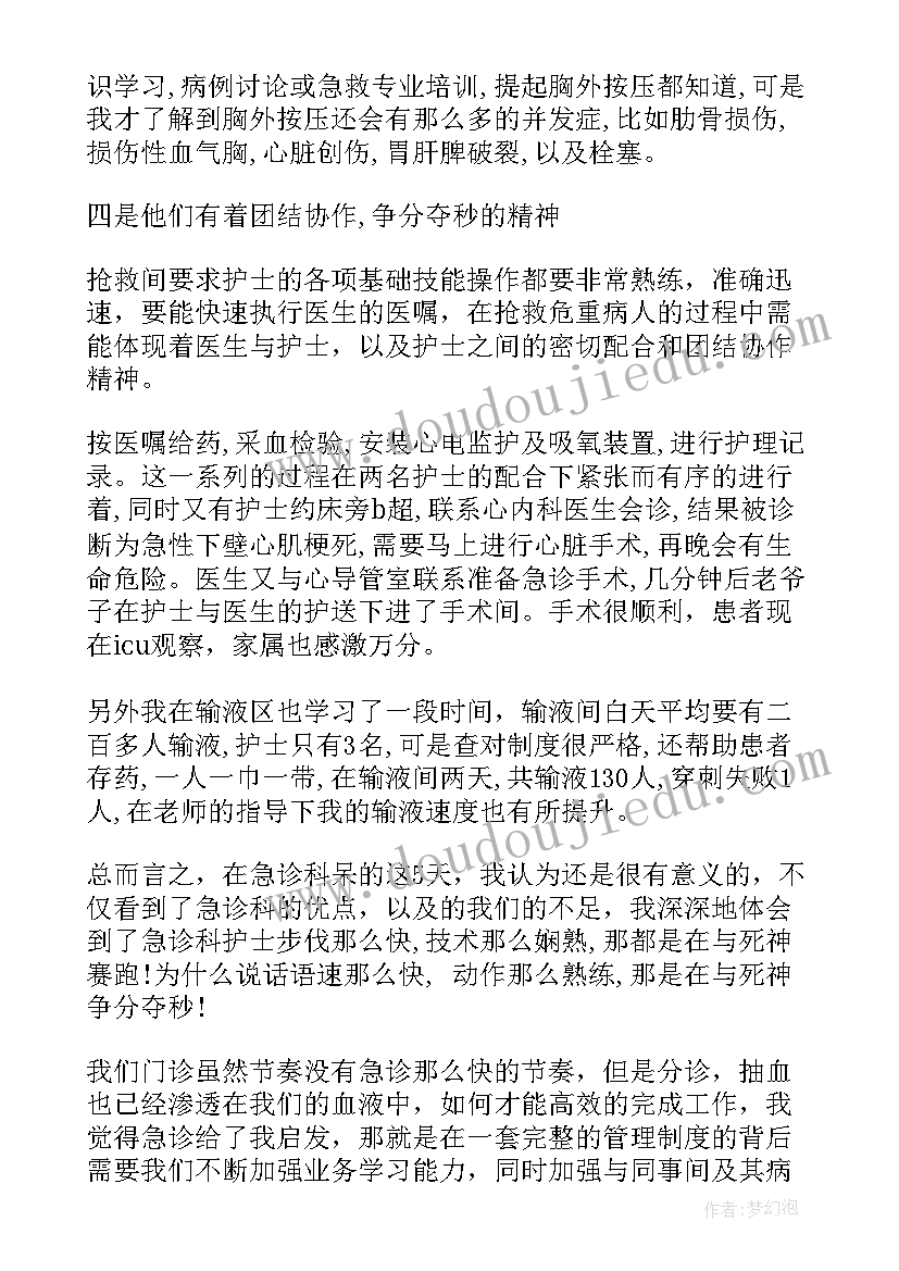 最新急诊科轮训自我鉴定(优质10篇)