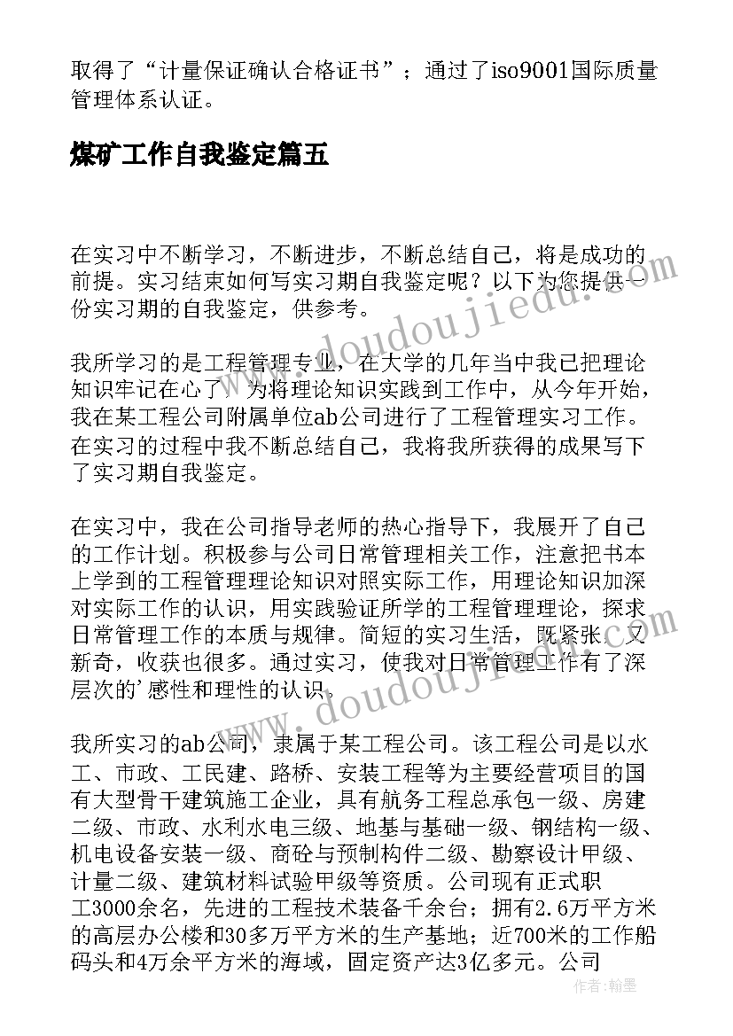 煤矿工作自我鉴定(大全8篇)