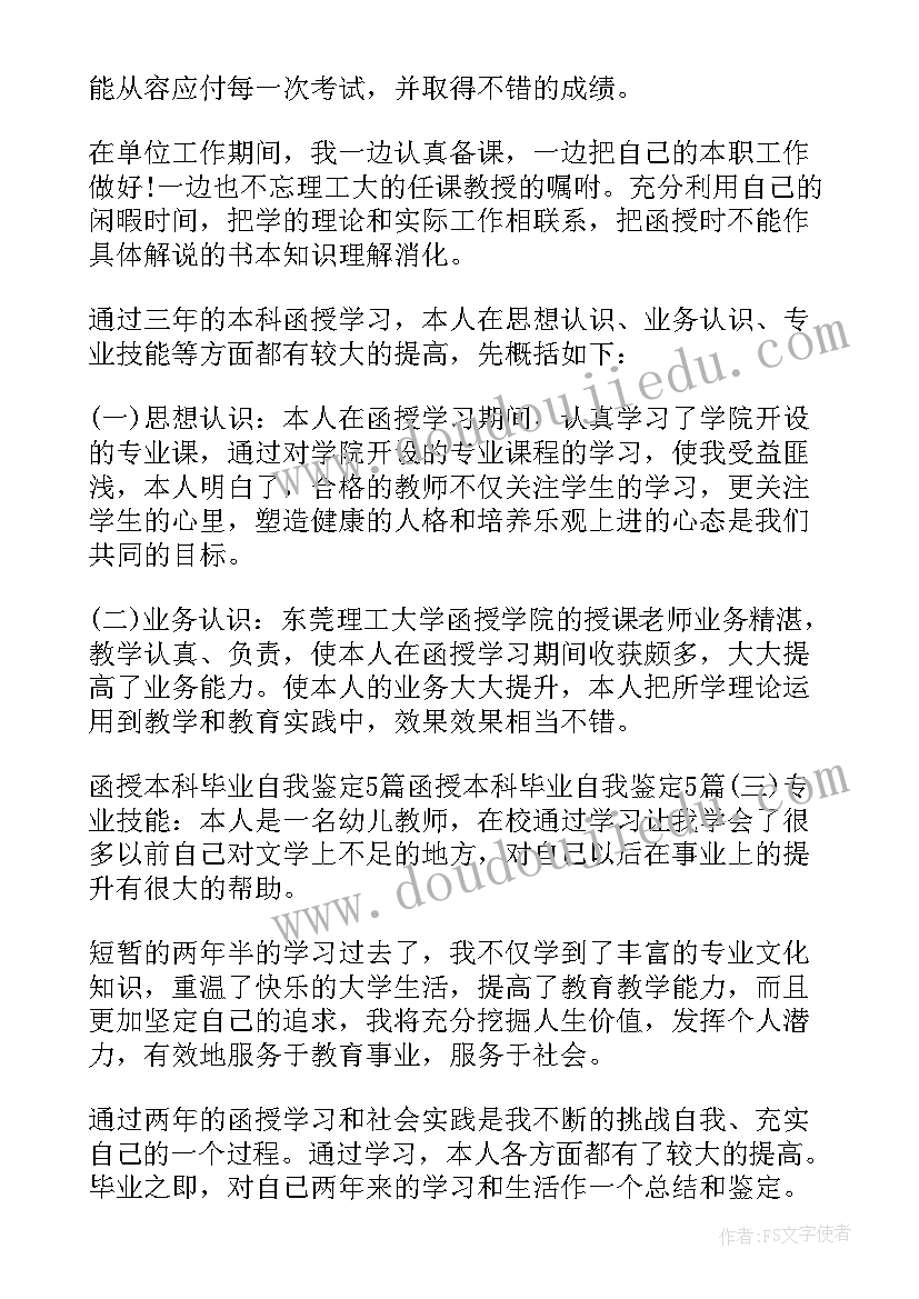 成人教育函授自我鉴定(优秀9篇)