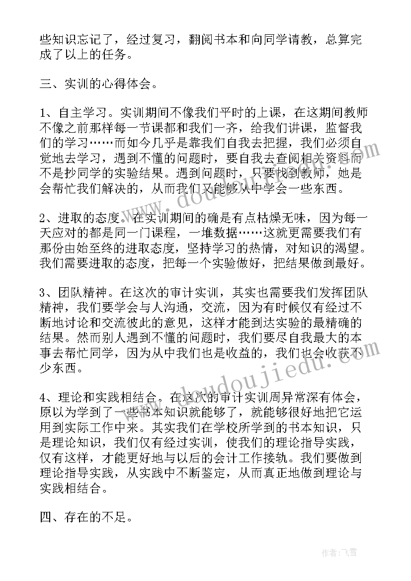 最新实训手册自我鉴定(实用5篇)