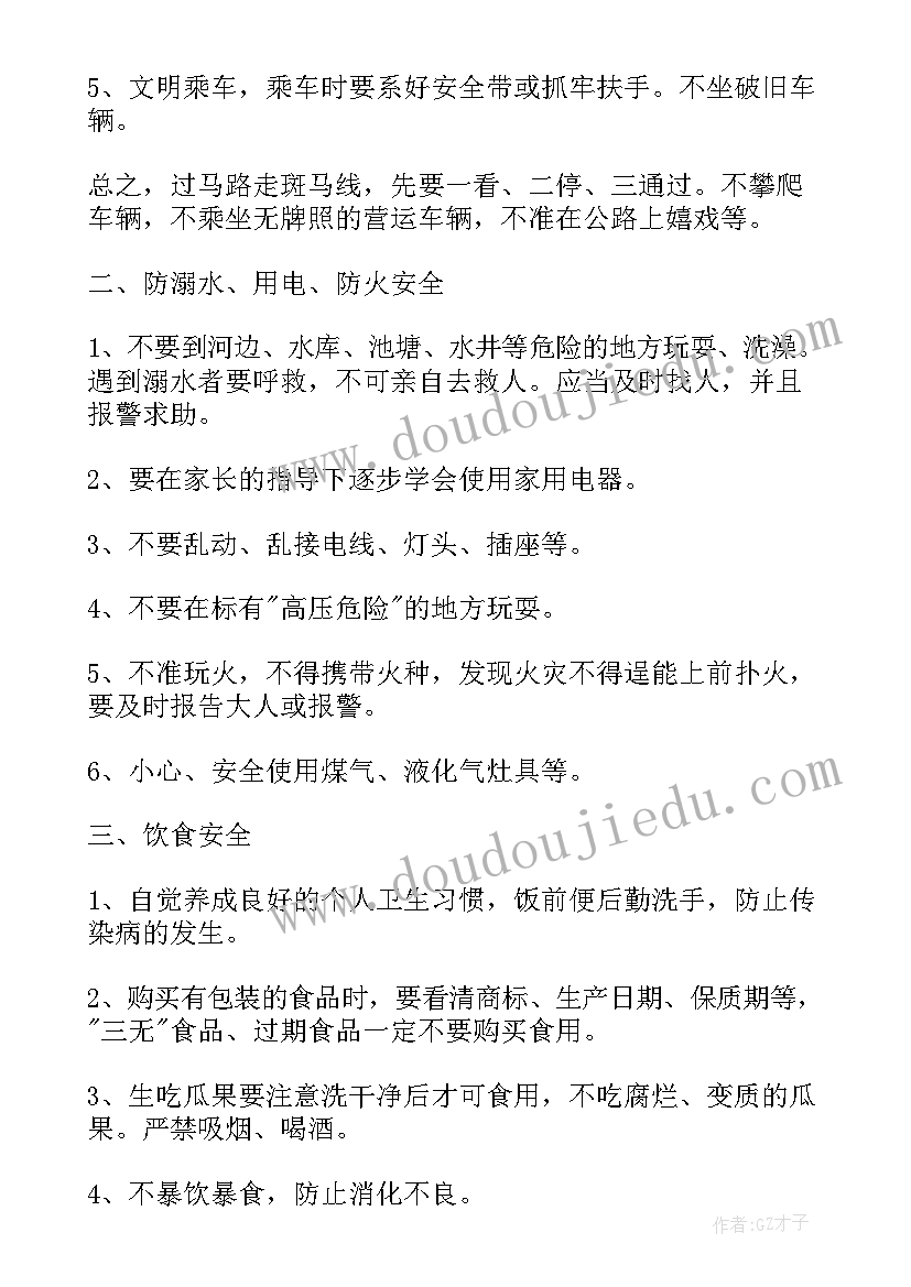 2023年性教育班会记录总结(通用6篇)