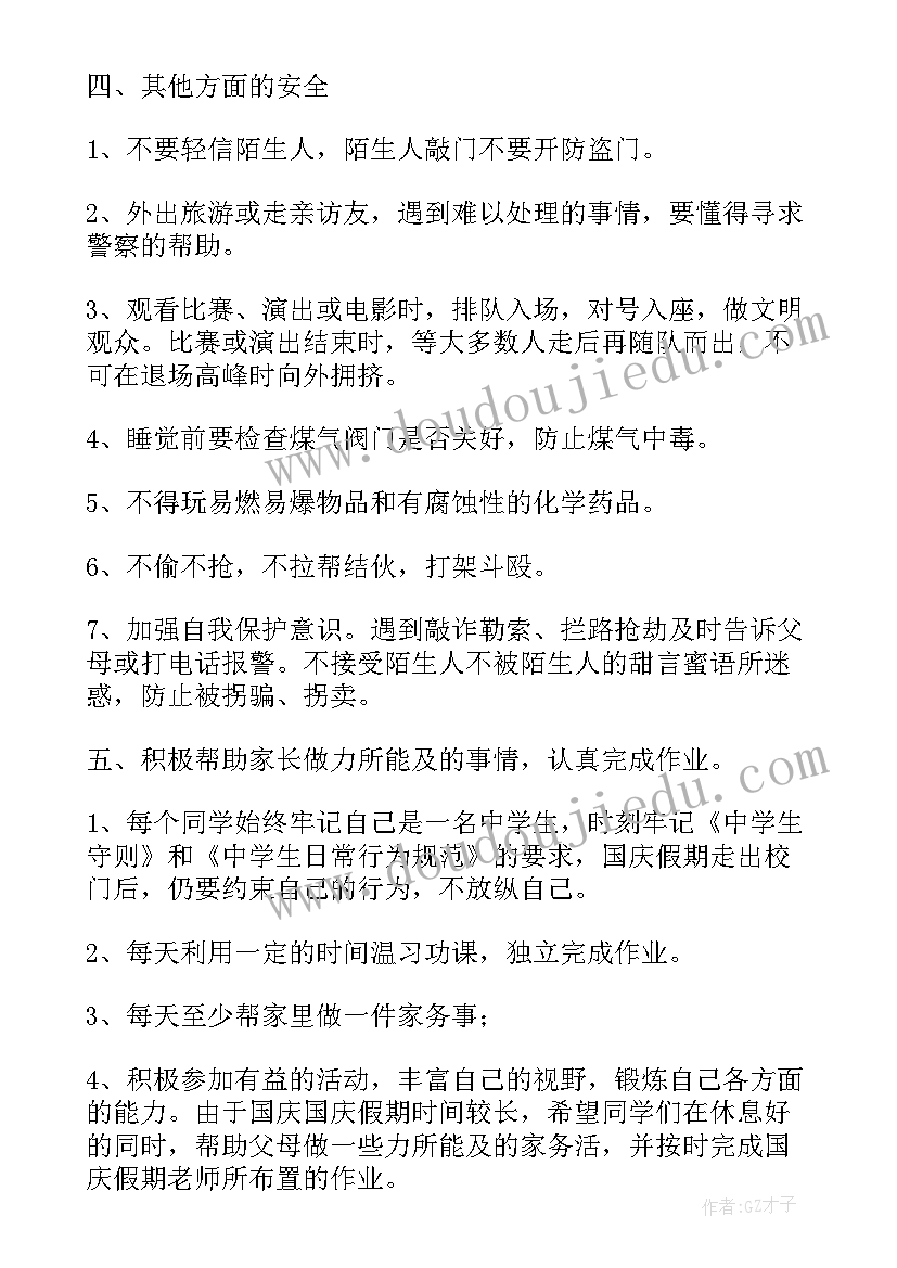 2023年性教育班会记录总结(通用6篇)