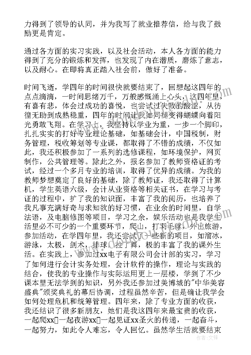 2023年数字媒体艺术设计自我鉴定(优质9篇)