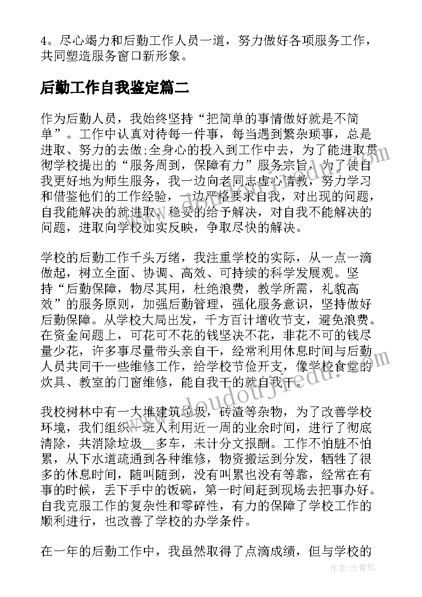 后勤工作自我鉴定 后勤自我鉴定(实用6篇)