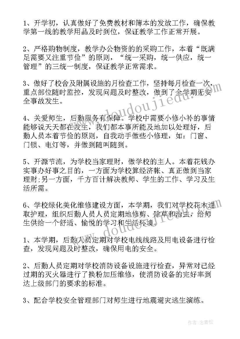 后勤工作自我鉴定 后勤自我鉴定(实用6篇)