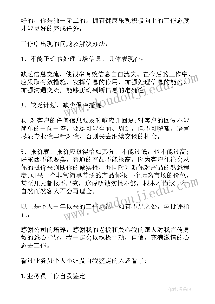 2023年预检分诊工作个人小结 个人小结及自我鉴定(模板9篇)