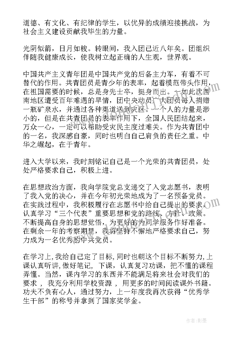 最新入团考核表自我鉴定表 入团申请表自我鉴定(通用6篇)