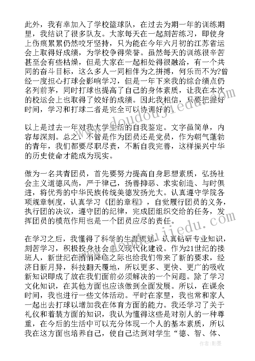 最新入团考核表自我鉴定表 入团申请表自我鉴定(通用6篇)