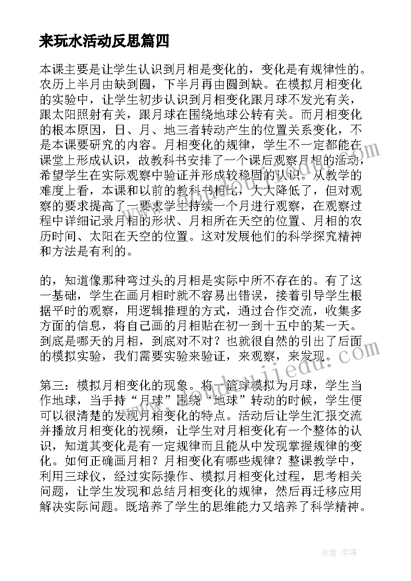 最新来玩水活动反思 小班教案及教学反思(大全6篇)