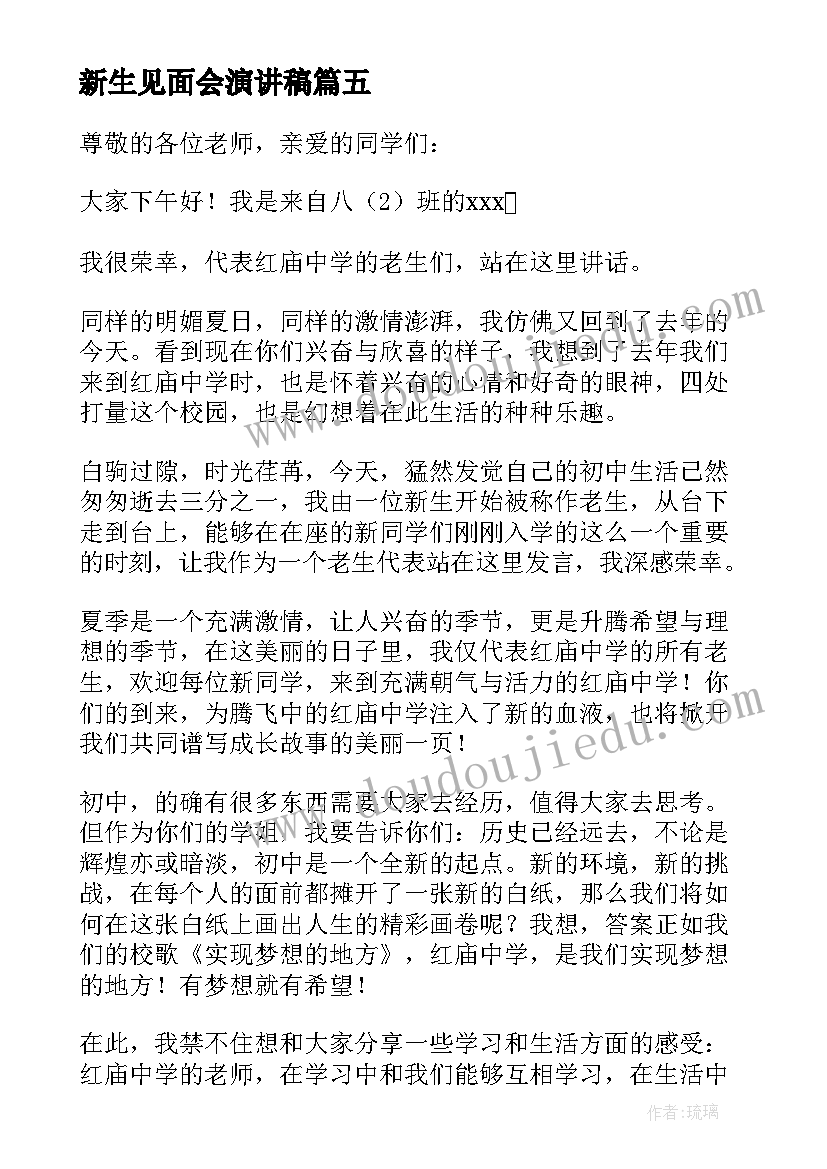 2023年新生见面会演讲稿(模板6篇)