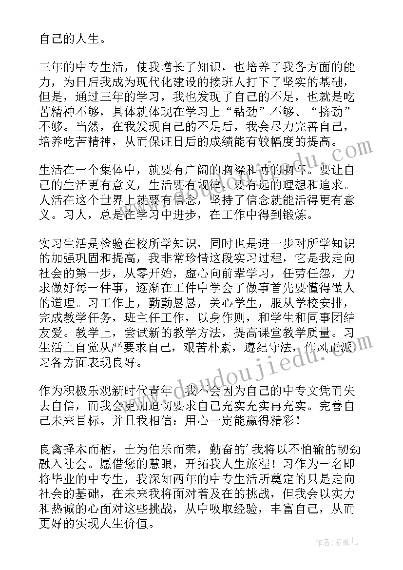 职校自我鉴定文案精辟 职校生自我鉴定(模板9篇)