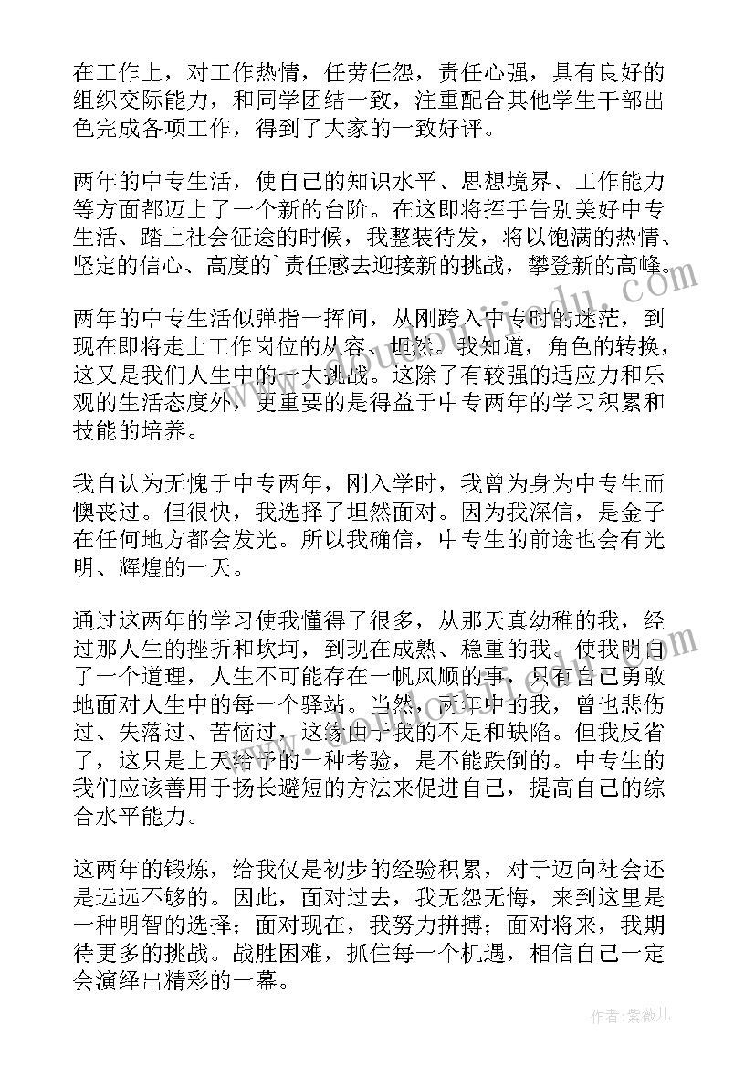 职校自我鉴定文案精辟 职校生自我鉴定(模板9篇)