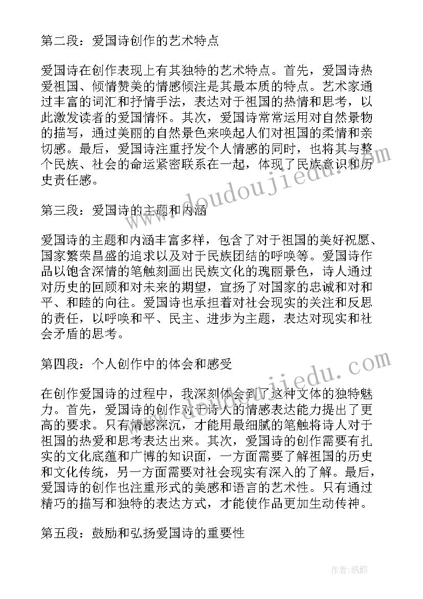 爱国的话心得体会(优质6篇)