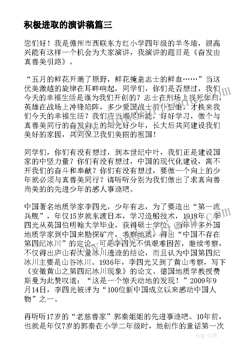 2023年积极进取的演讲稿 拼搏进取的演讲稿(实用5篇)