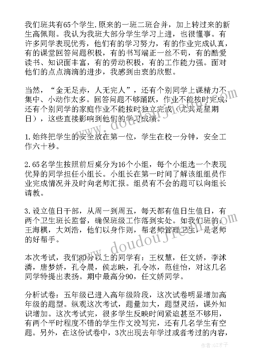 最新班主任期末对学生的评语(精选7篇)