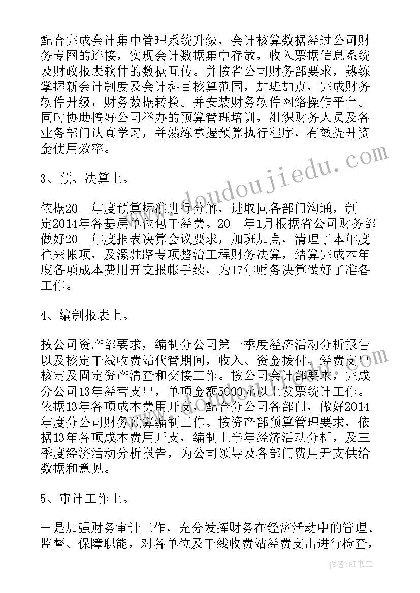 数据人员工作总结(模板6篇)