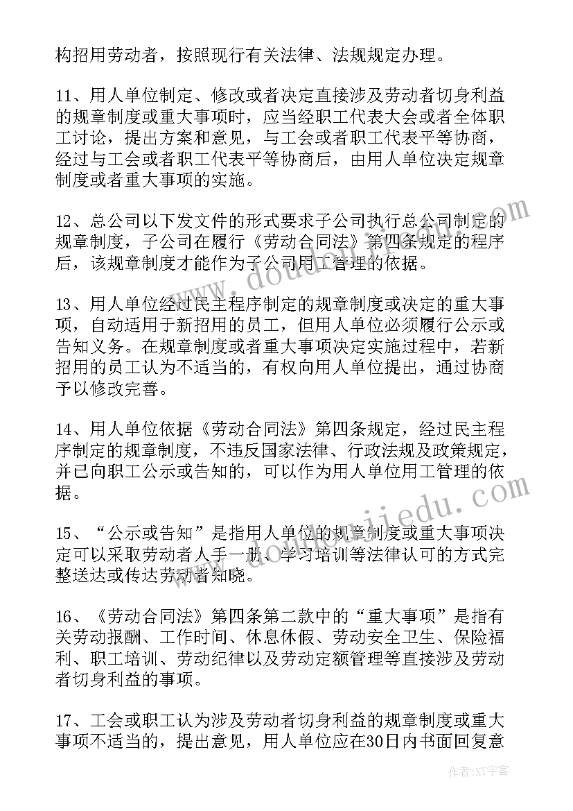 劳动合同法实施细则全文 劳动合同法实施细则(模板5篇)