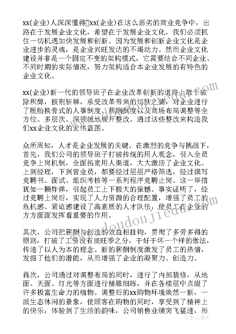 2023年公司员工发言稿 公司员工的发言稿(优秀8篇)