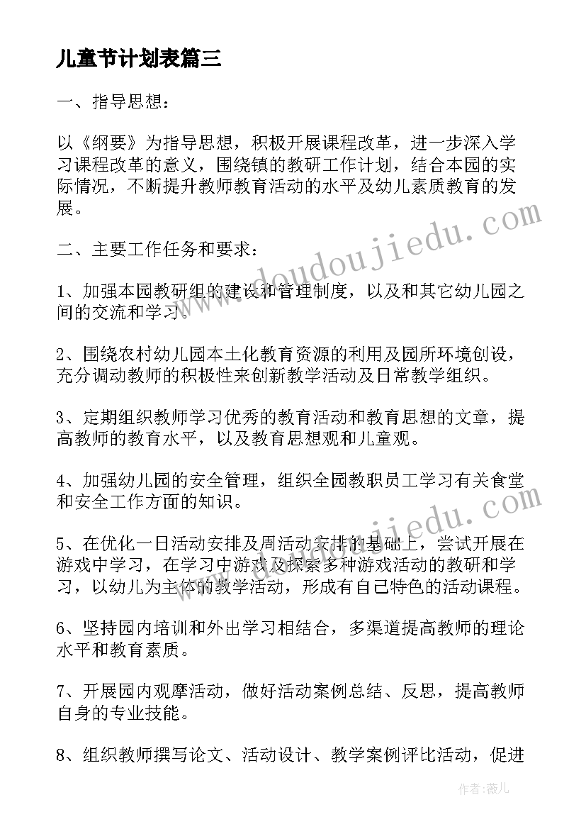 2023年儿童节计划表 幼儿园月报工作计划实用(汇总6篇)