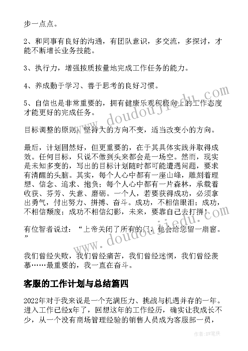 客服的工作计划与总结 客服专员工作计划(优秀6篇)