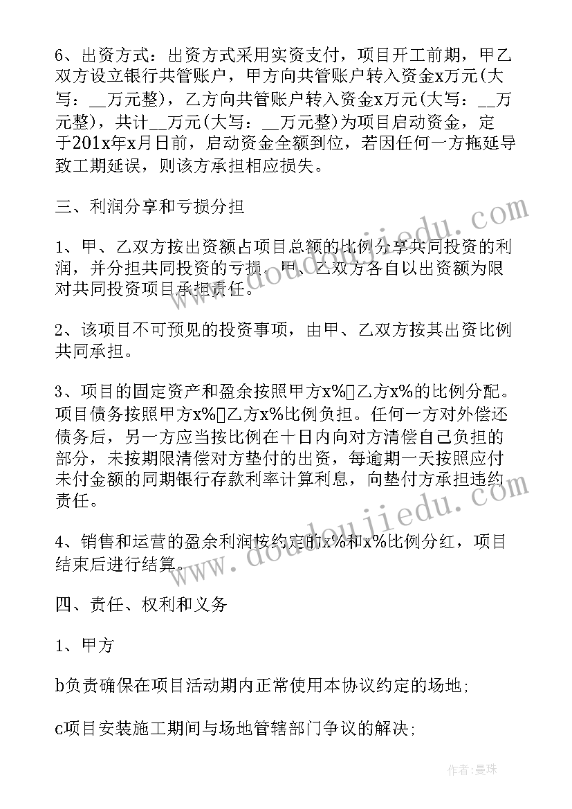 2023年合伙分红协议书合同 公司合伙协议的(精选6篇)