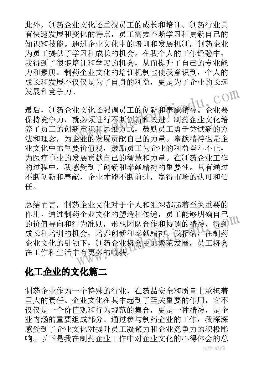 化工企业的文化 制药企业文化心得体会总结(精选5篇)