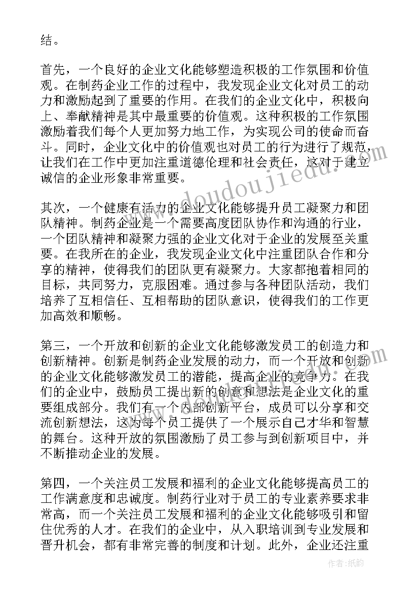 化工企业的文化 制药企业文化心得体会总结(精选5篇)