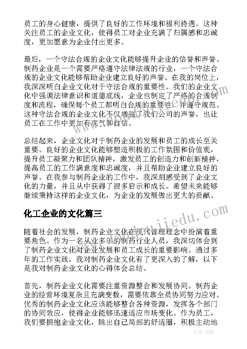 化工企业的文化 制药企业文化心得体会总结(精选5篇)