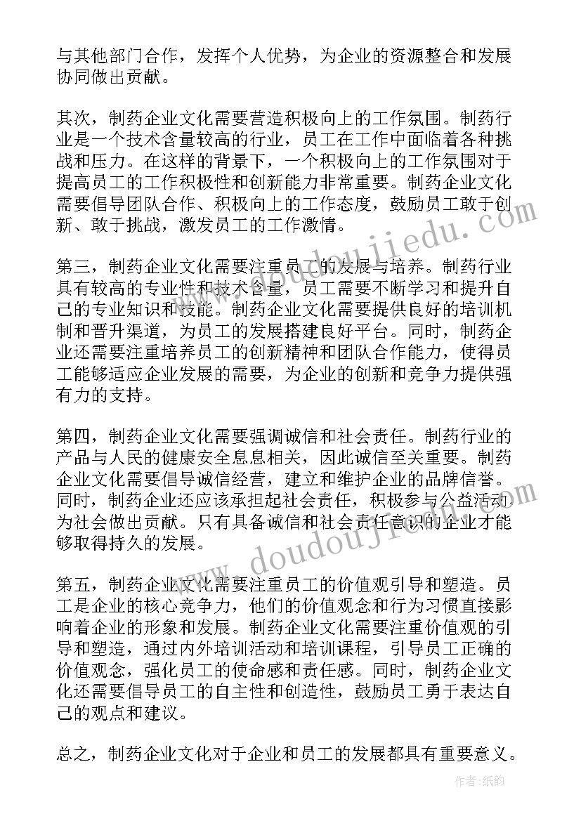 化工企业的文化 制药企业文化心得体会总结(精选5篇)