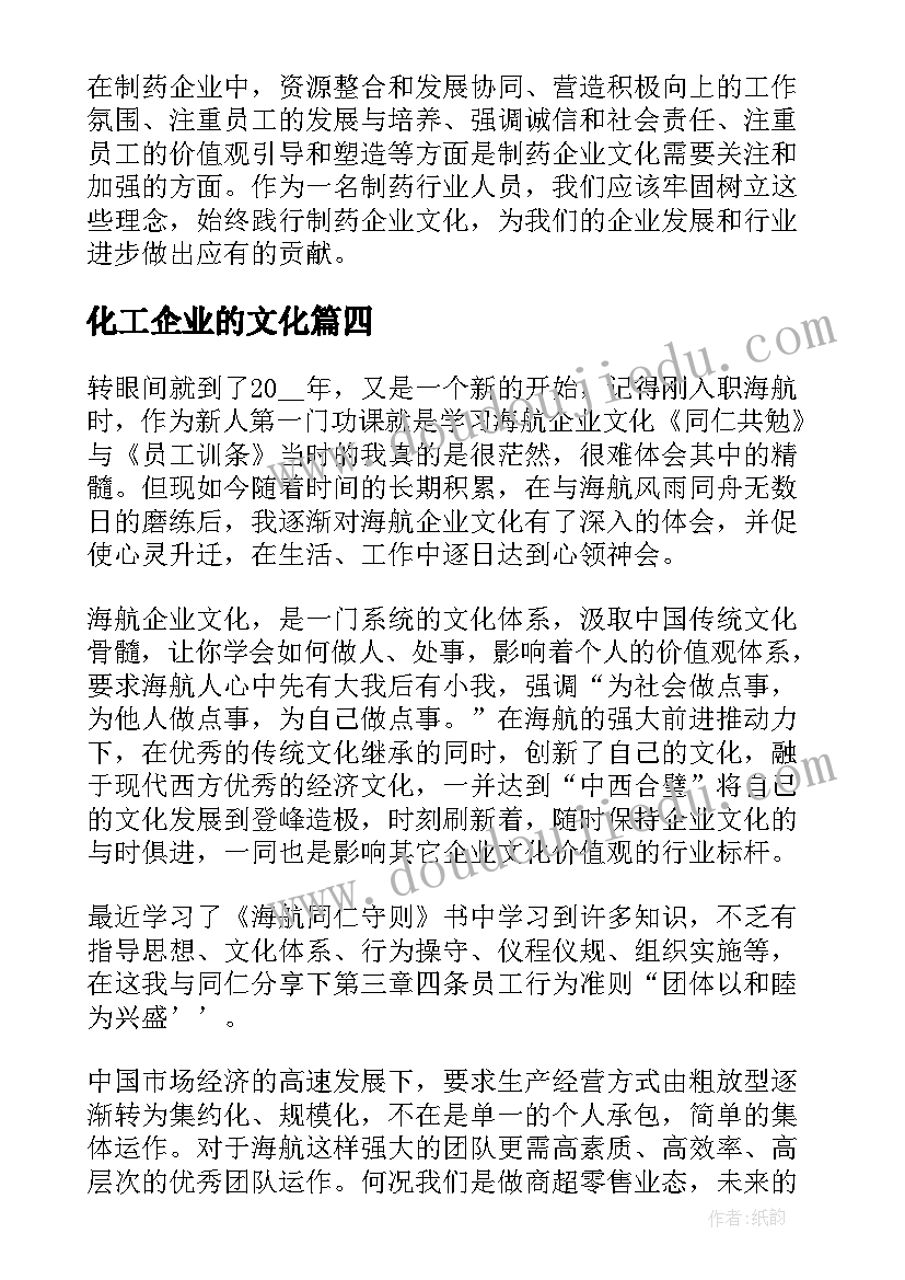 化工企业的文化 制药企业文化心得体会总结(精选5篇)