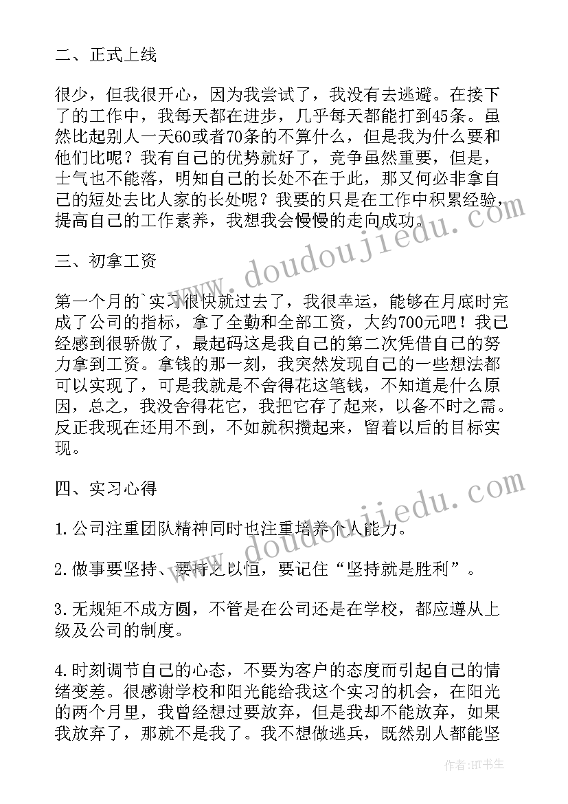 最新保险培训分享心得体会(优秀9篇)