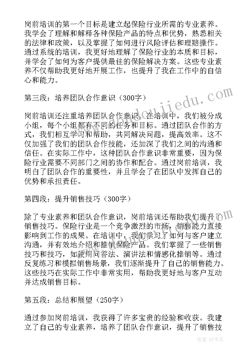 最新保险培训分享心得体会(优秀9篇)