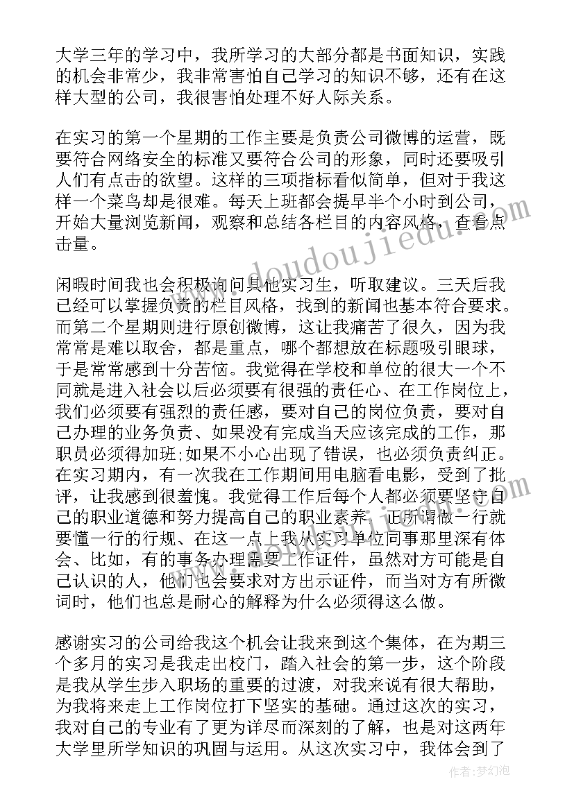 2023年短视频新媒体运营工作内容 心得体会新媒体运营(优质5篇)