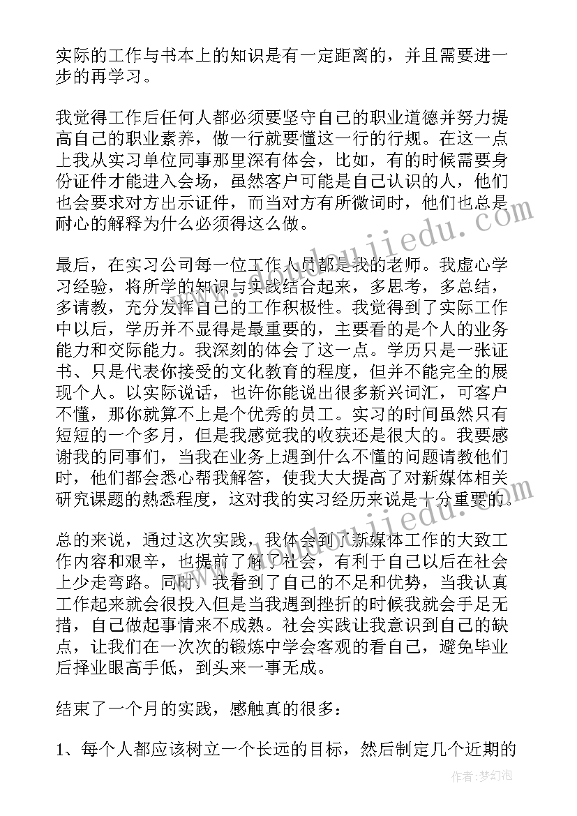 2023年短视频新媒体运营工作内容 心得体会新媒体运营(优质5篇)