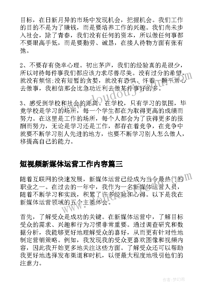 2023年短视频新媒体运营工作内容 心得体会新媒体运营(优质5篇)