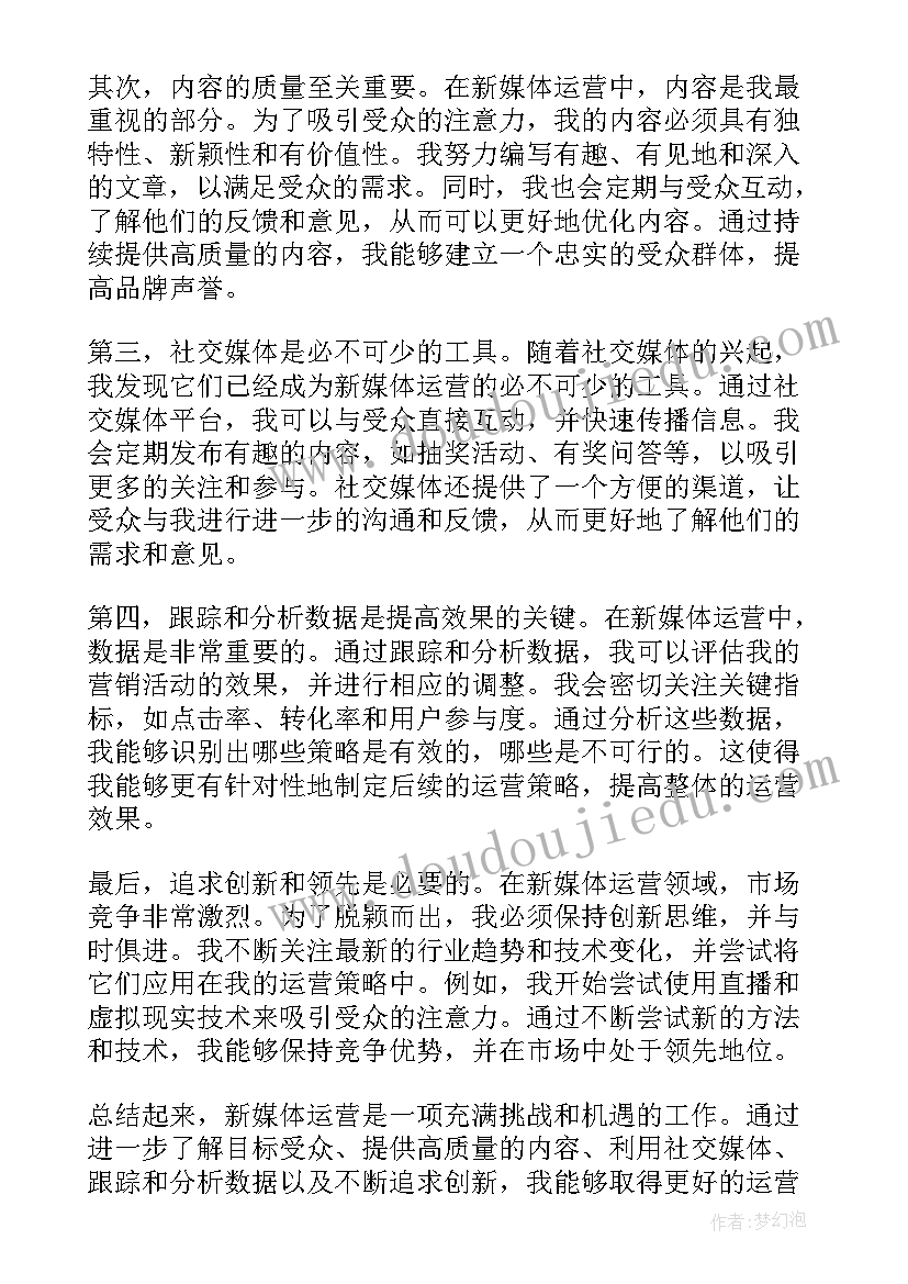 2023年短视频新媒体运营工作内容 心得体会新媒体运营(优质5篇)