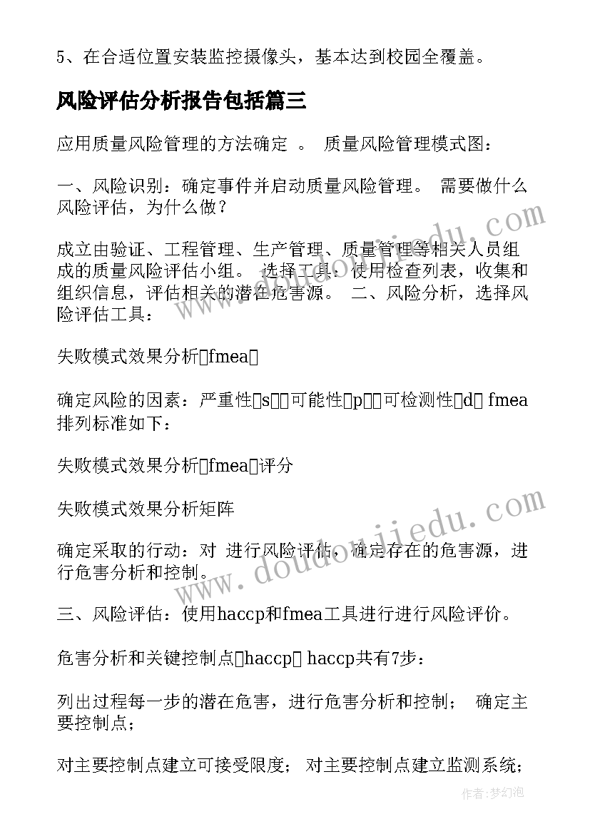 最新风险评估分析报告包括(模板8篇)