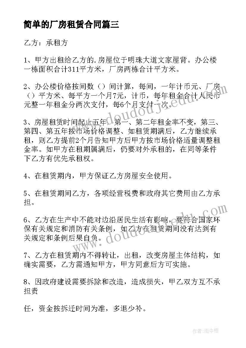 2023年简单的厂房租赁合同 个人厂房租赁合同(实用9篇)