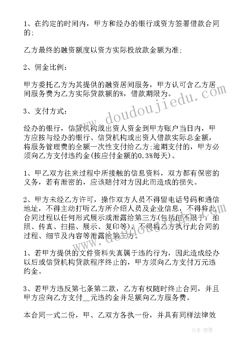 房地产居间合同属于合同 房地产融资居间合同(通用5篇)