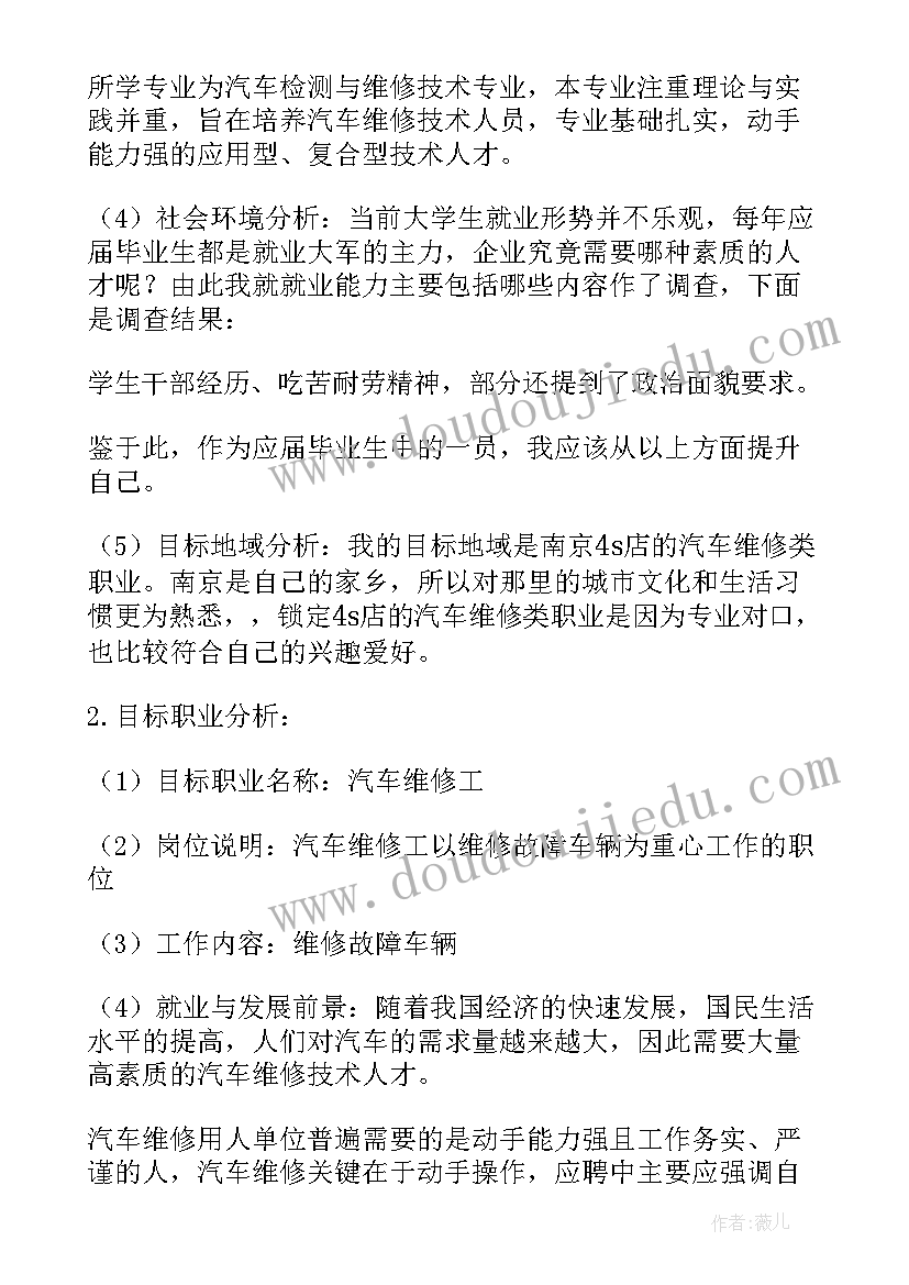 2023年汽修职业生涯规划书大学生(模板5篇)