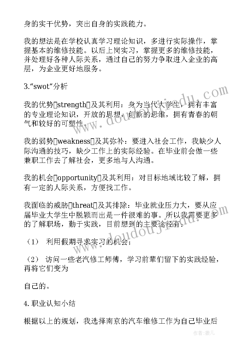 2023年汽修职业生涯规划书大学生(模板5篇)