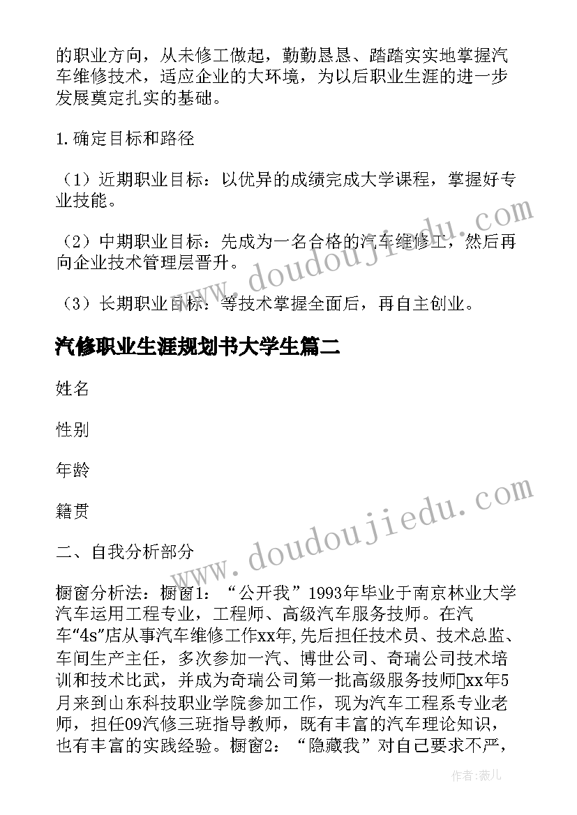 2023年汽修职业生涯规划书大学生(模板5篇)