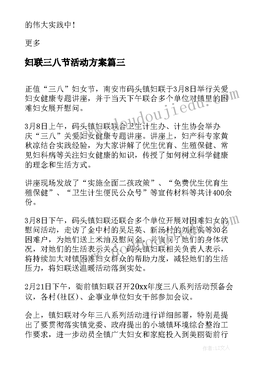 2023年妇联三八节活动方案(模板5篇)