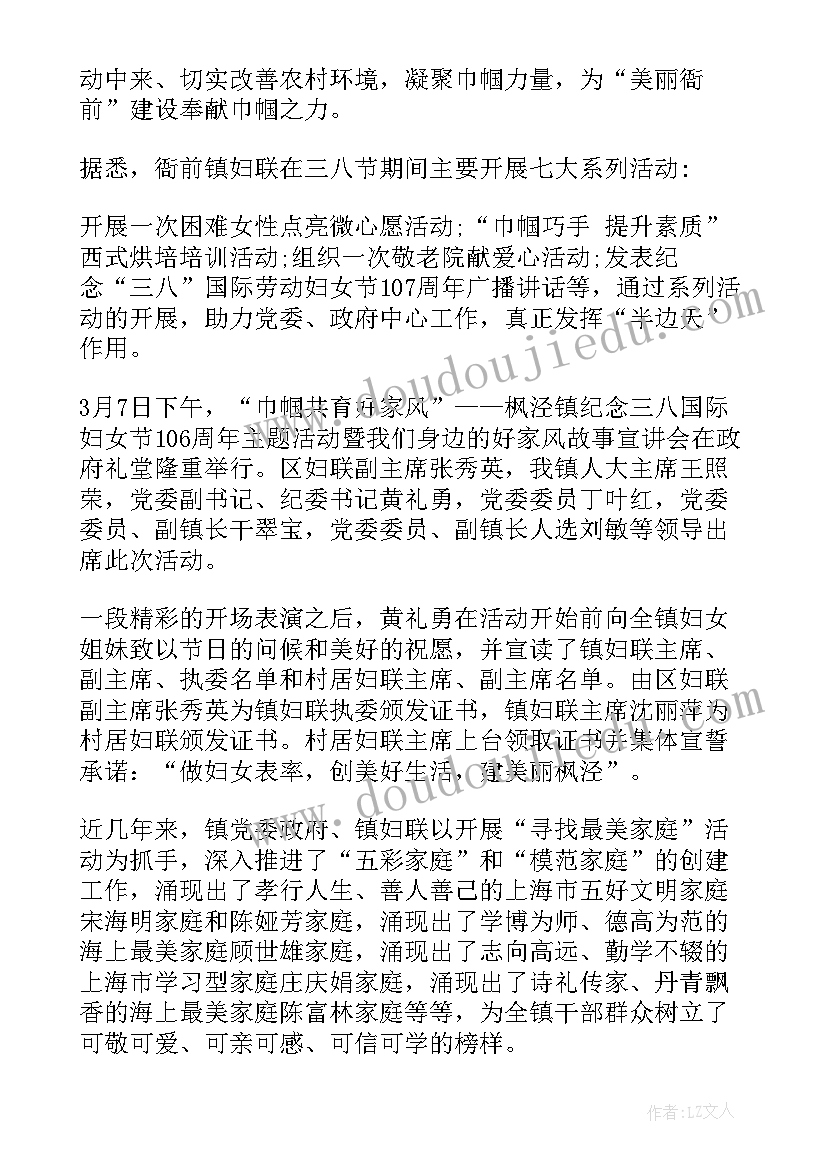 2023年妇联三八节活动方案(模板5篇)