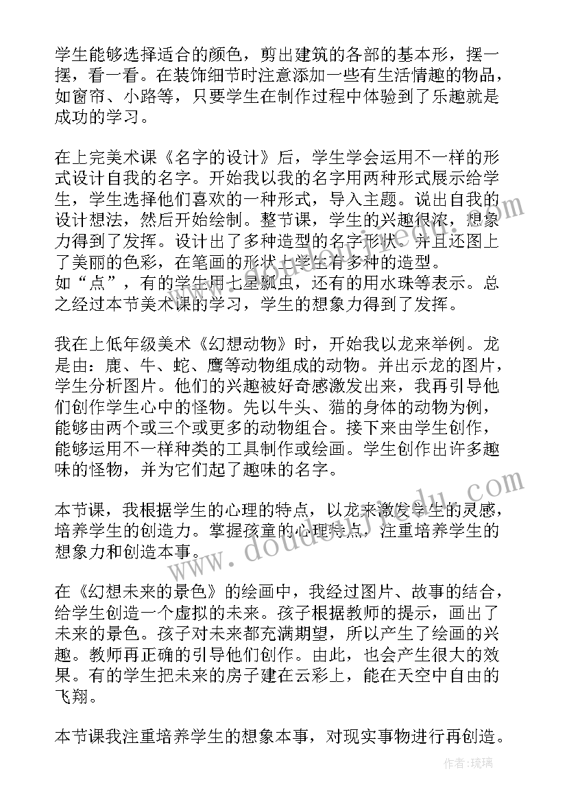 最新黑白灰美术课件 美术教学反思(模板5篇)