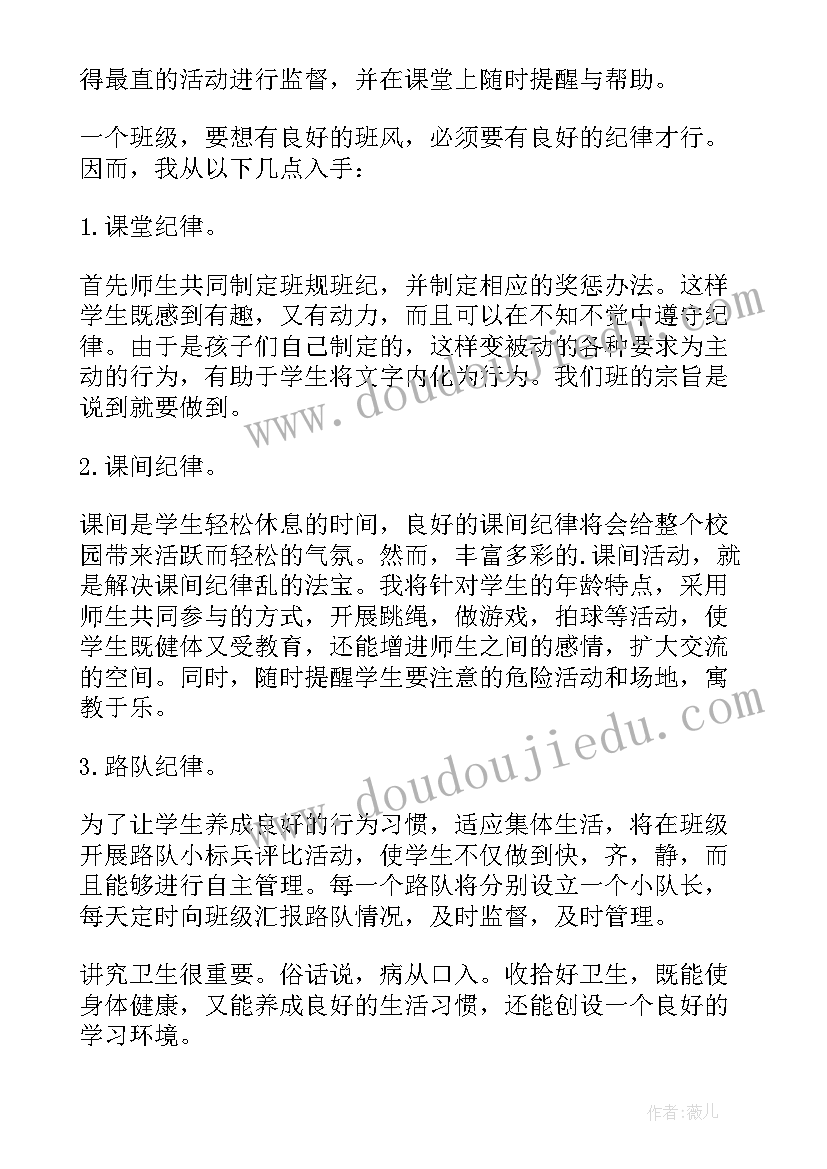 最新中职班主任班级管理细则 班主任班务工作计划(汇总8篇)